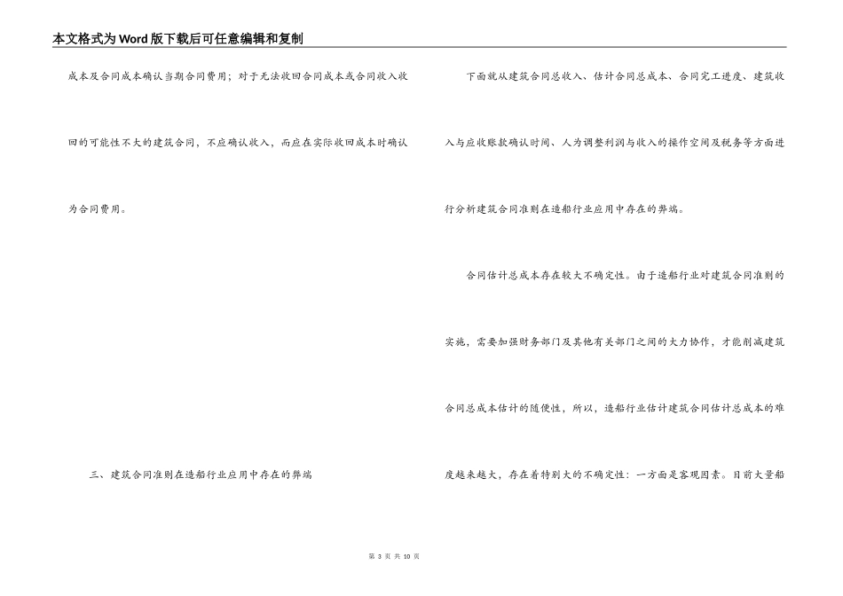 建造合同准则应用中的弊端浅议_第3页