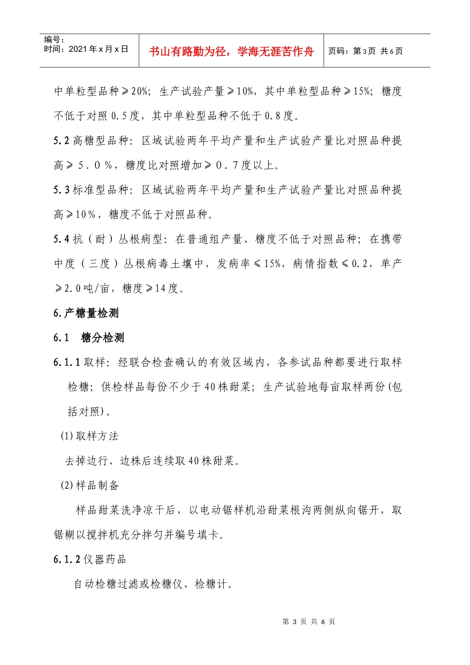 XXXX年内蒙古自治区糖用甜菜新品种生产试验方案_第3页