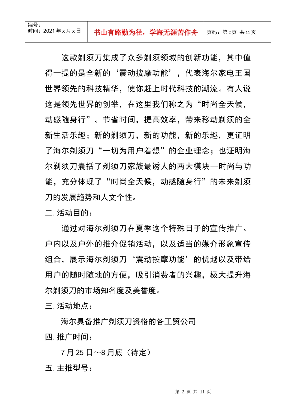 XX剃须刀夏季促销推广策划案_第2页