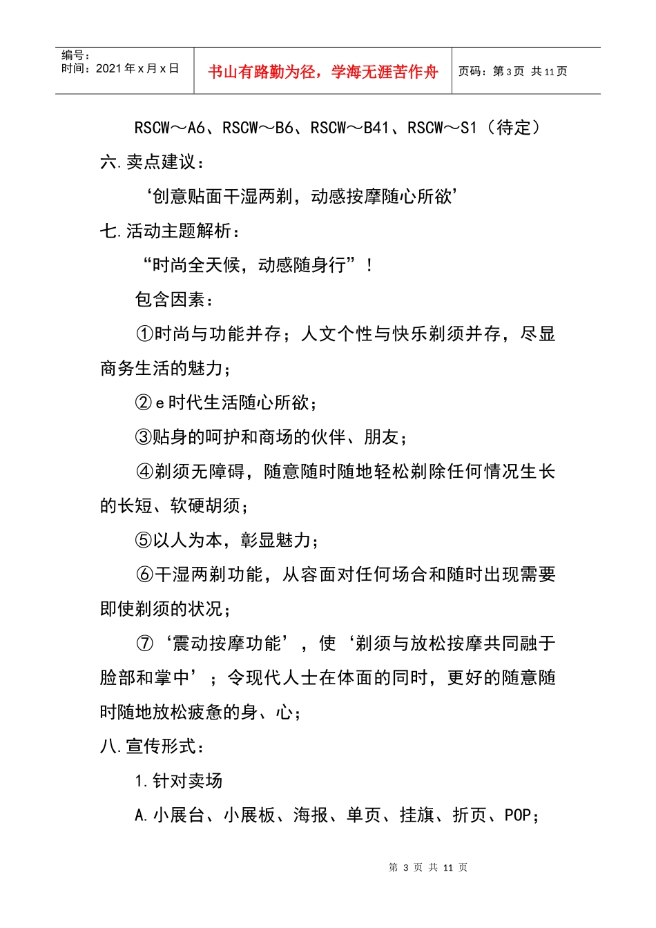 XX剃须刀夏季促销推广策划案_第3页