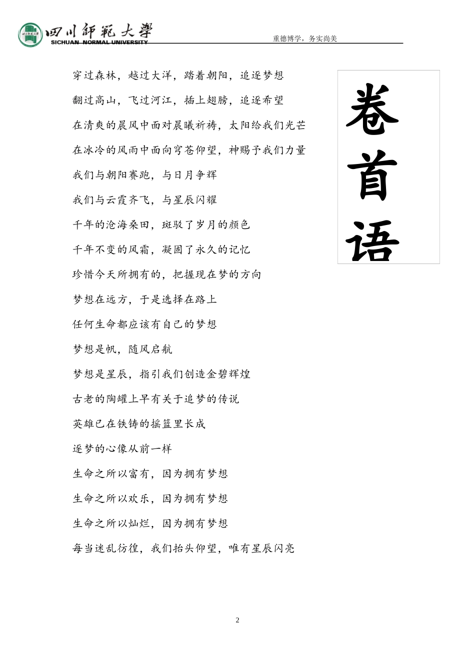 XXXX级5班校级观摩心理班会策划书_第2页