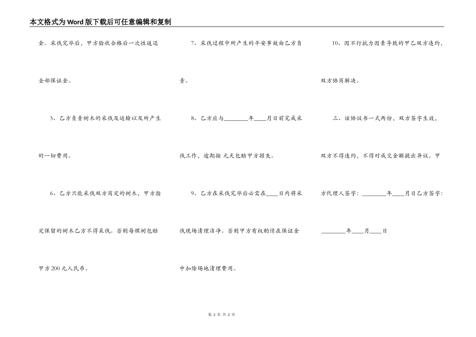 实用自建房买卖合同范本_第2页