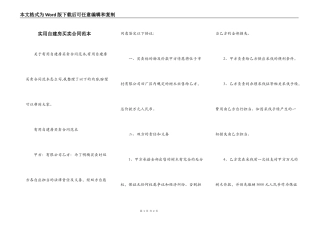 实用自建房买卖合同范本