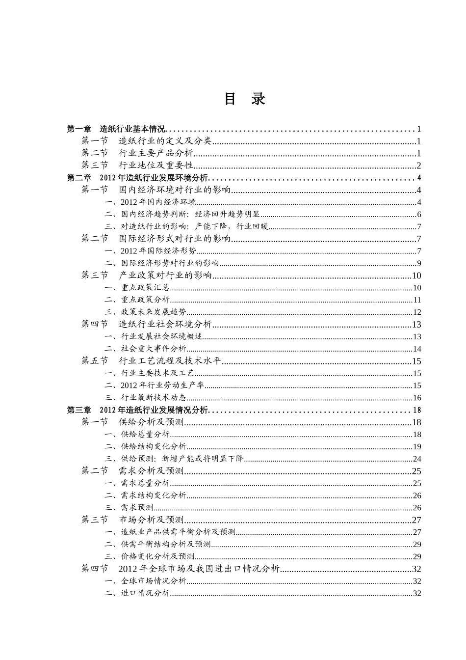 XXXX年造纸行业风险分析报告(2)_第3页