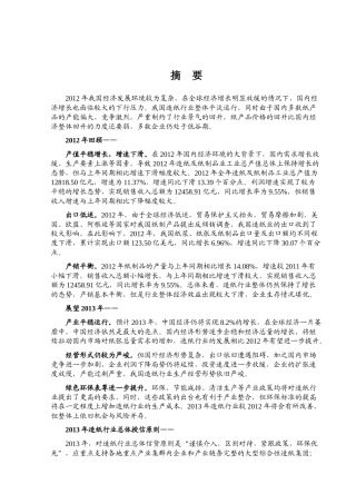 XXXX年造纸行业风险分析报告(2)