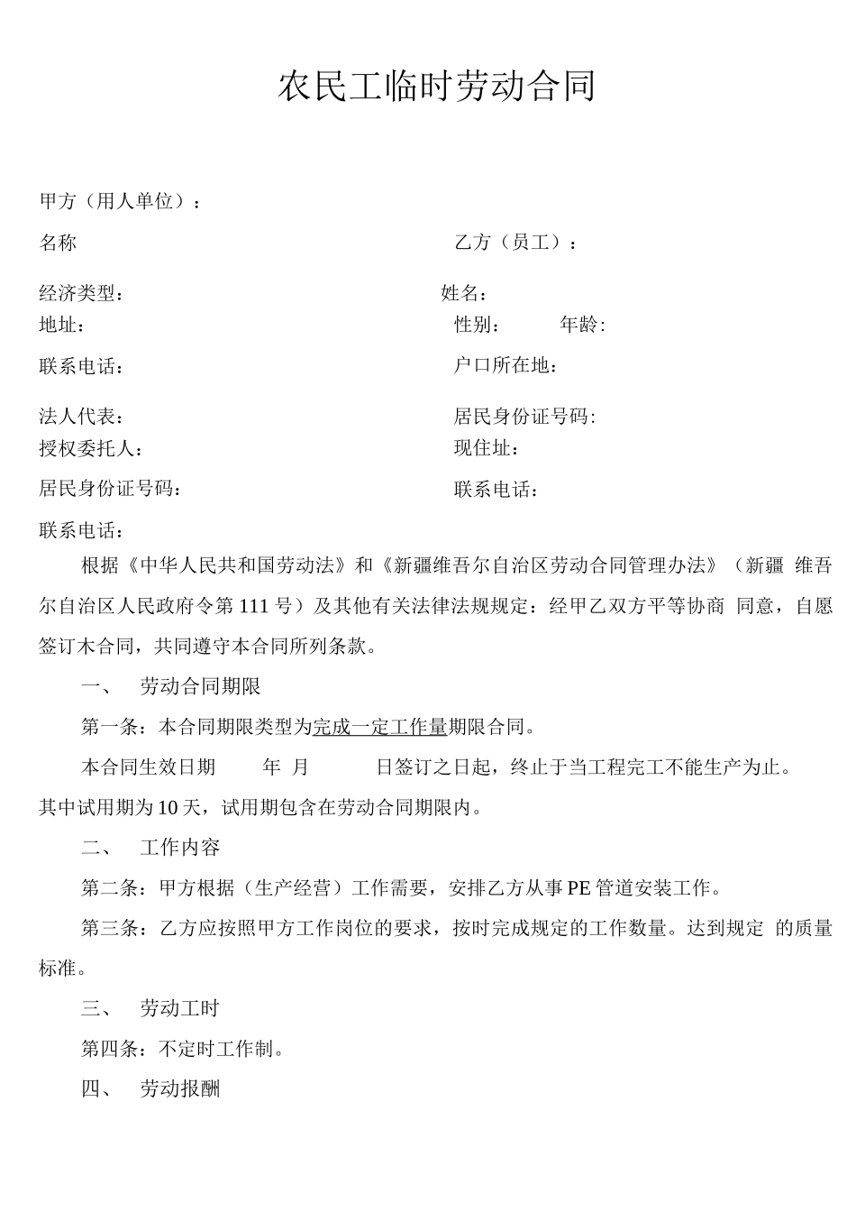 农民工临时劳动合同_第1页