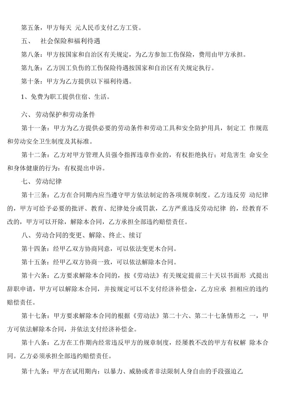 农民工临时劳动合同_第2页