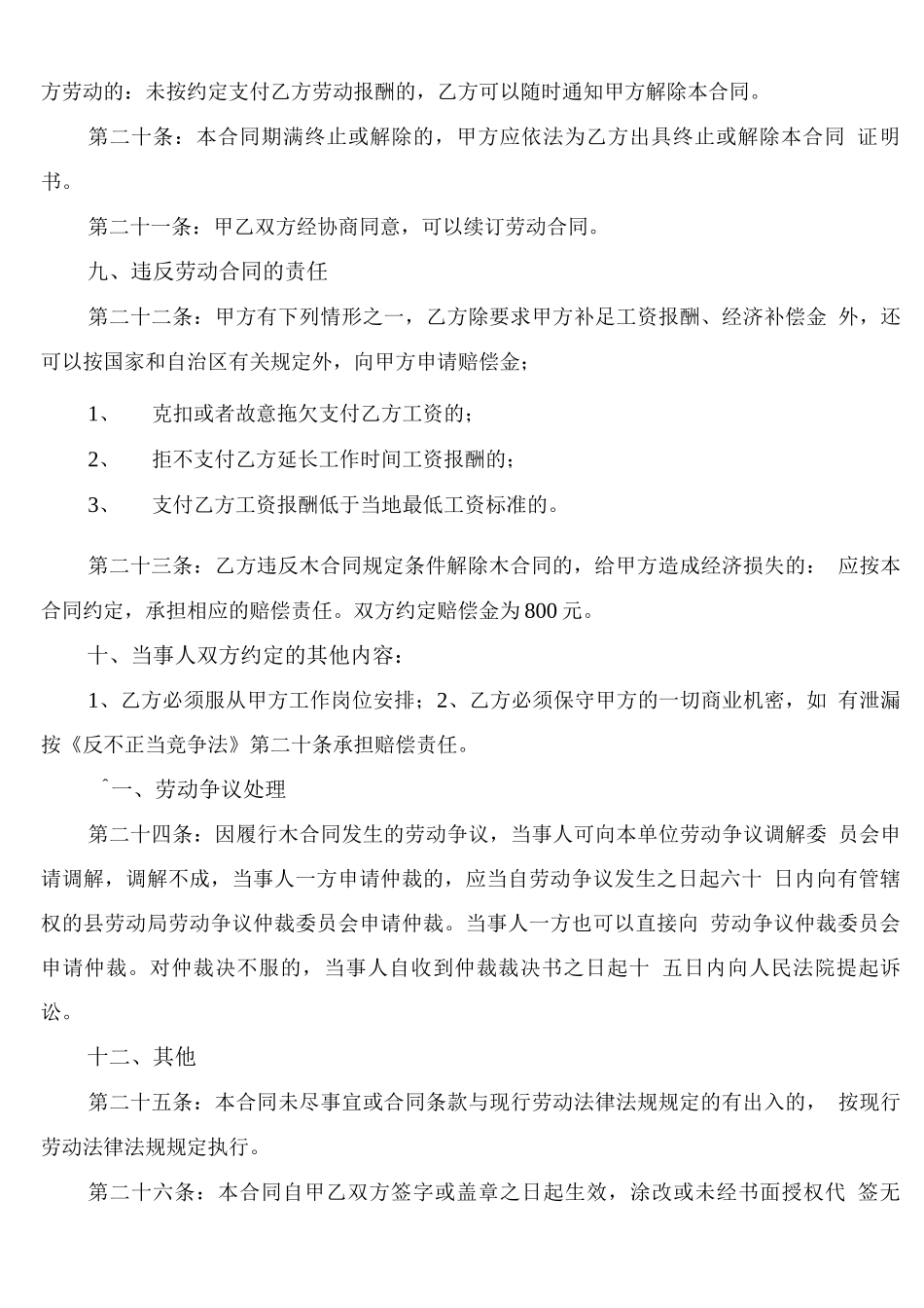 农民工临时劳动合同_第3页