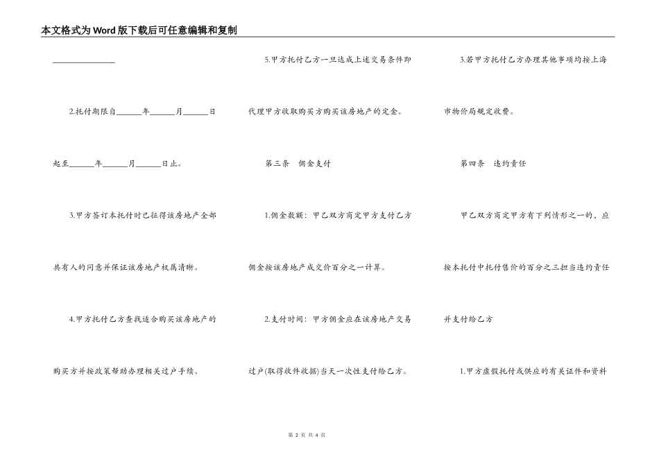 专项代理售房合同书_第2页