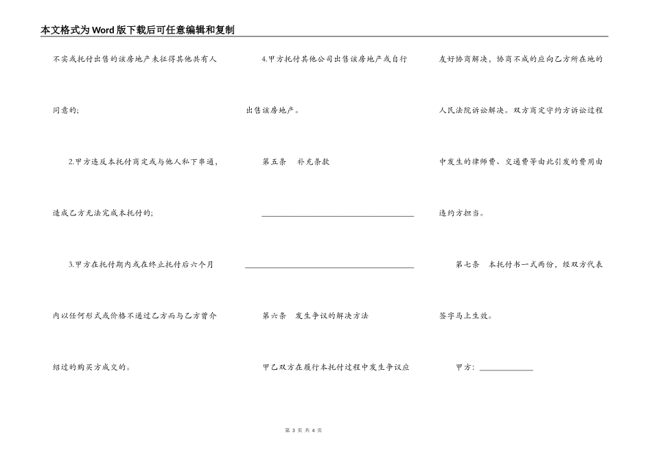 专项代理售房合同书_第3页