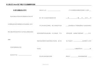 专项代理售房合同书
