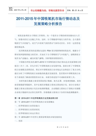 XXXX-XXXX年中国吸氧机市场行情动态报告