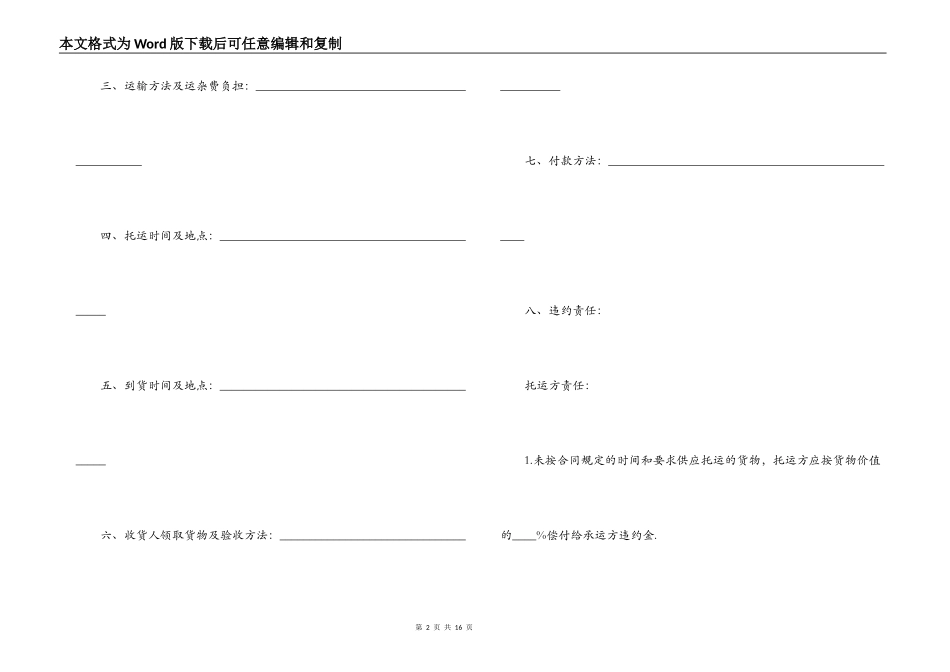 新货物运输合同范本3篇_第2页