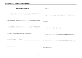 新货物运输合同范本3篇