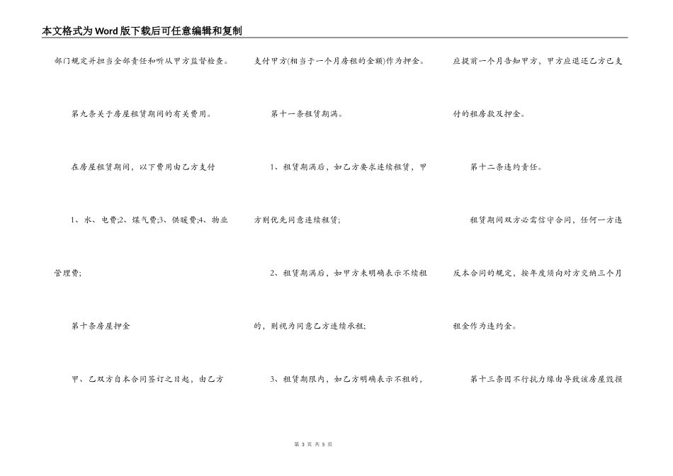房屋出租的租赁合同范文_第3页