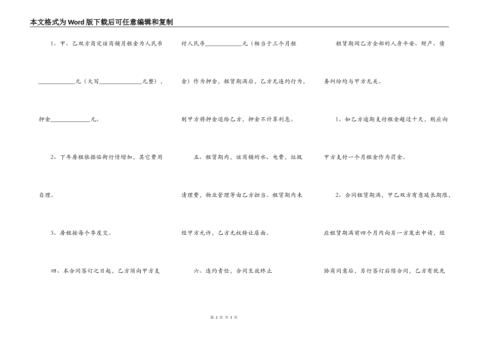 商铺出租合同书范本202_第2页