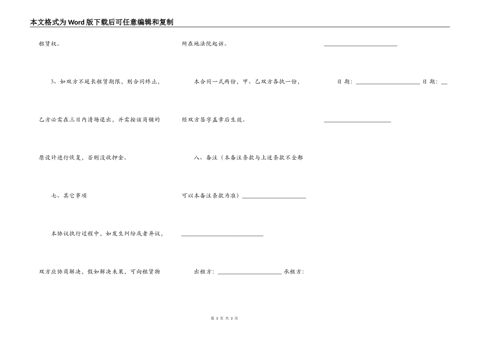 商铺出租合同书范本202_第3页
