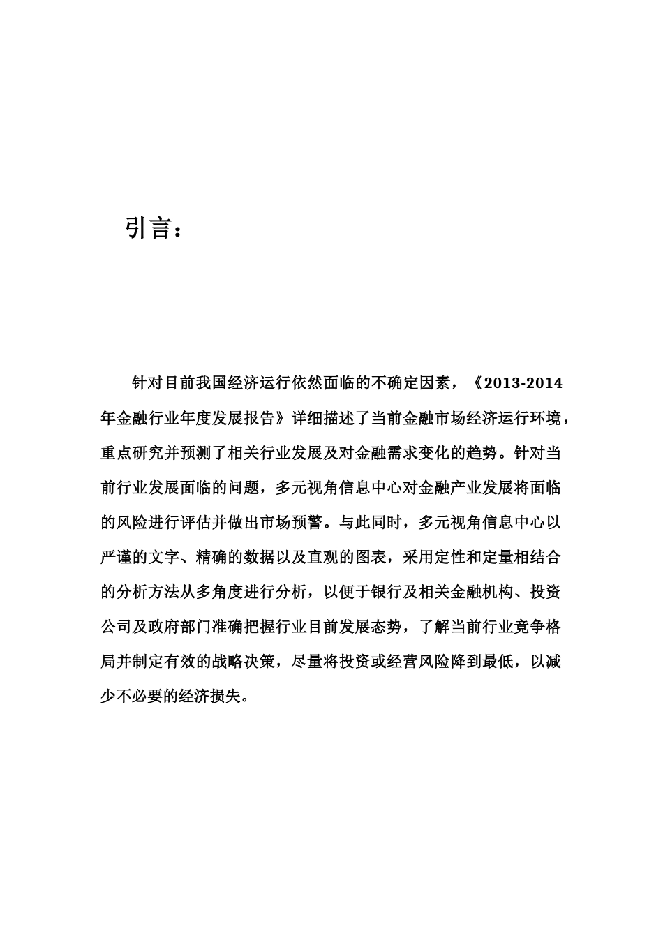 XXXX-XXXX年金融行业年度发展报告_第1页