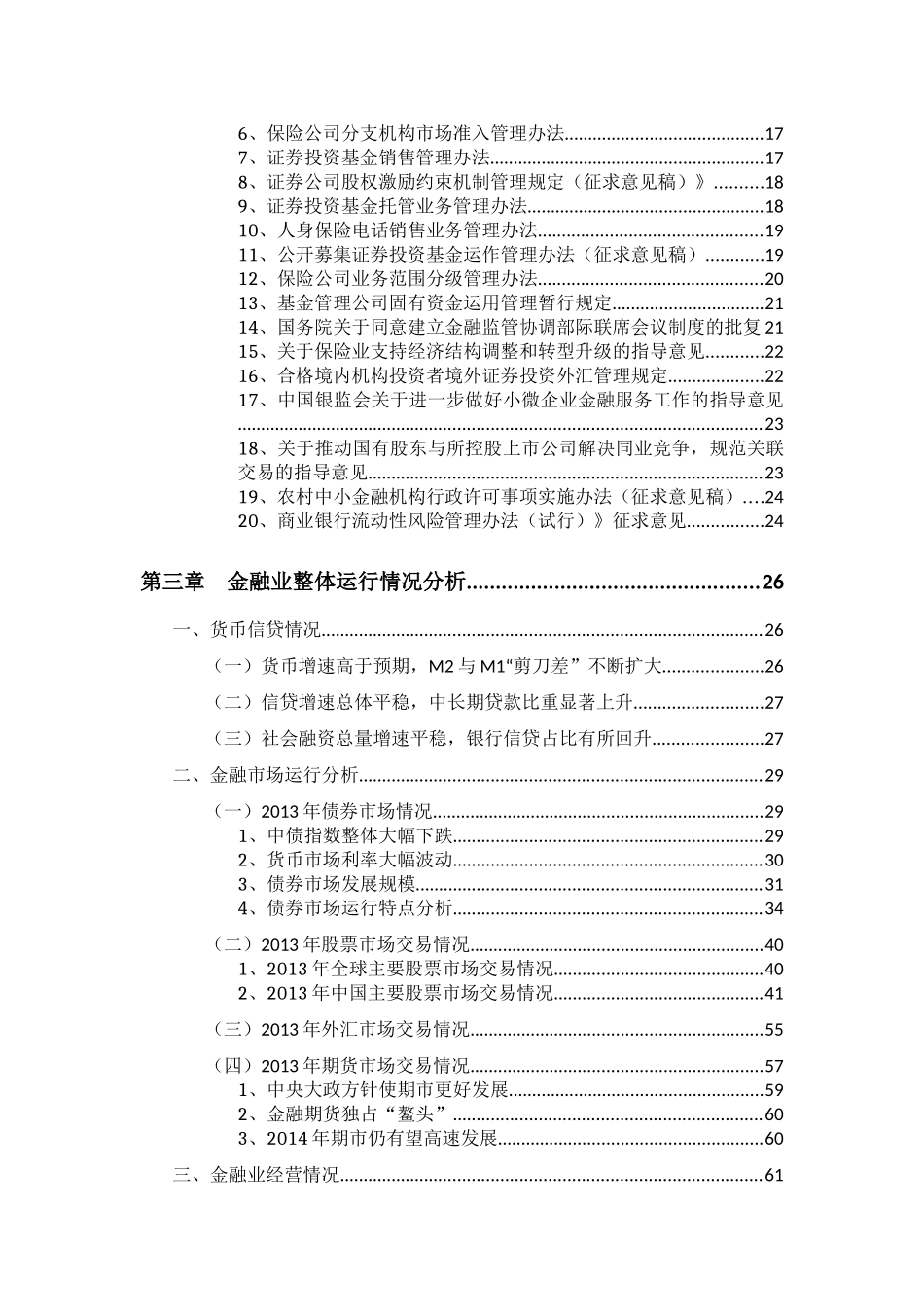 XXXX-XXXX年金融行业年度发展报告_第3页
