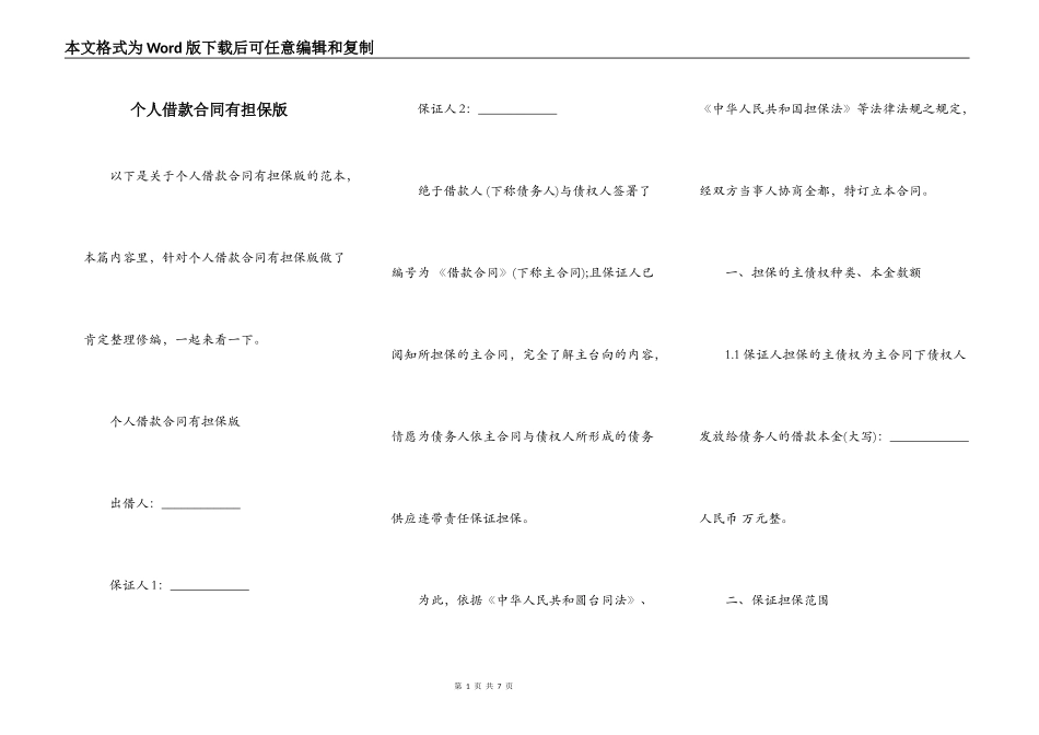个人借款合同有担保版_第1页