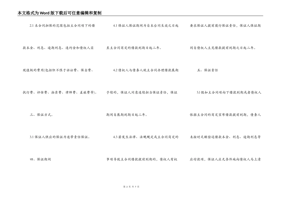 个人借款合同有担保版_第2页