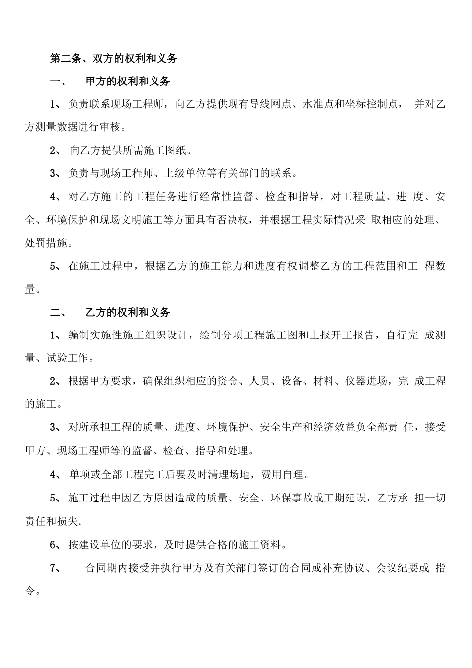 工程包工包料合同协议书范本_第2页