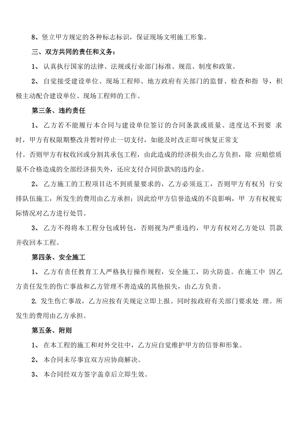 工程包工包料合同协议书范本_第3页