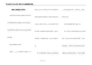 新版正规借款合同样本