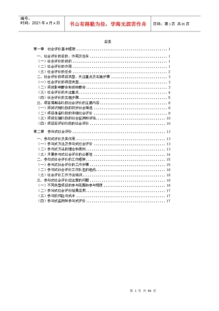 XXXX年咨询师继续教育-工程项目社会评价方法-讲义