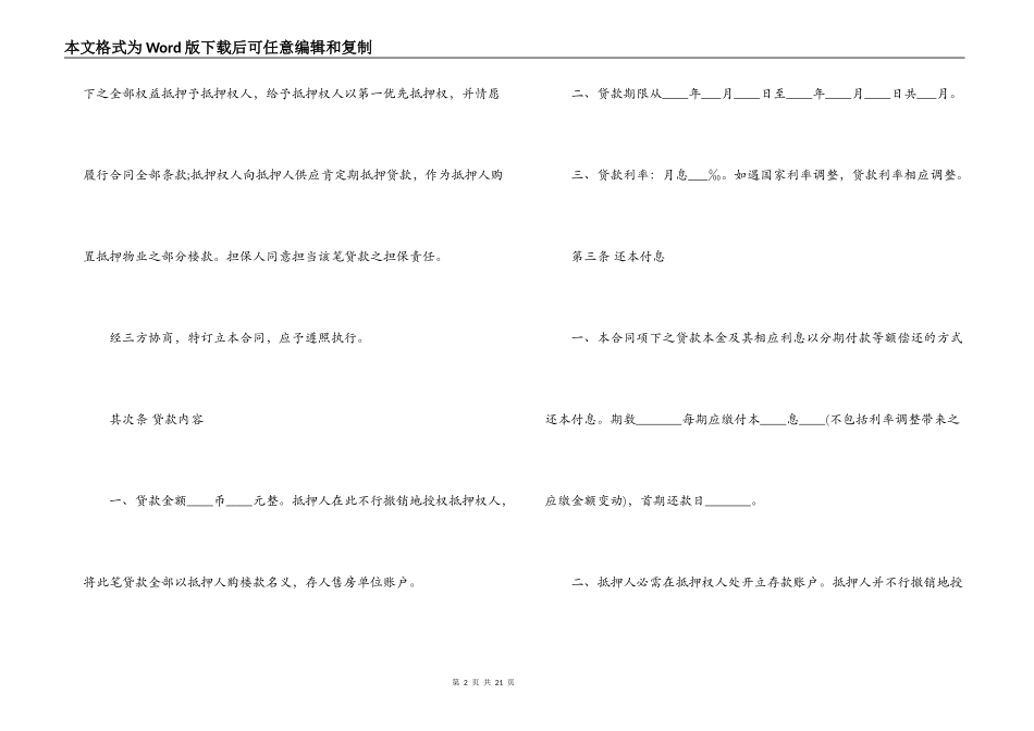 按揭买房没有购房合同范本_第2页