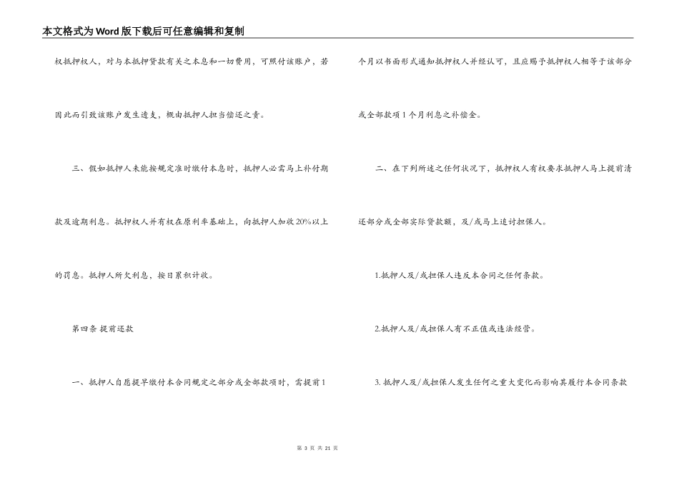 按揭买房没有购房合同范本_第3页