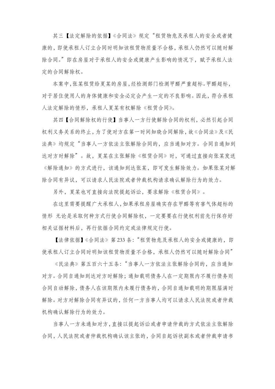 出租房甲醛超标,承租人是否有权解除合同_第2页