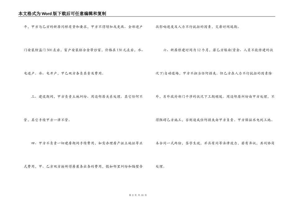 建房联建合同格式_第2页