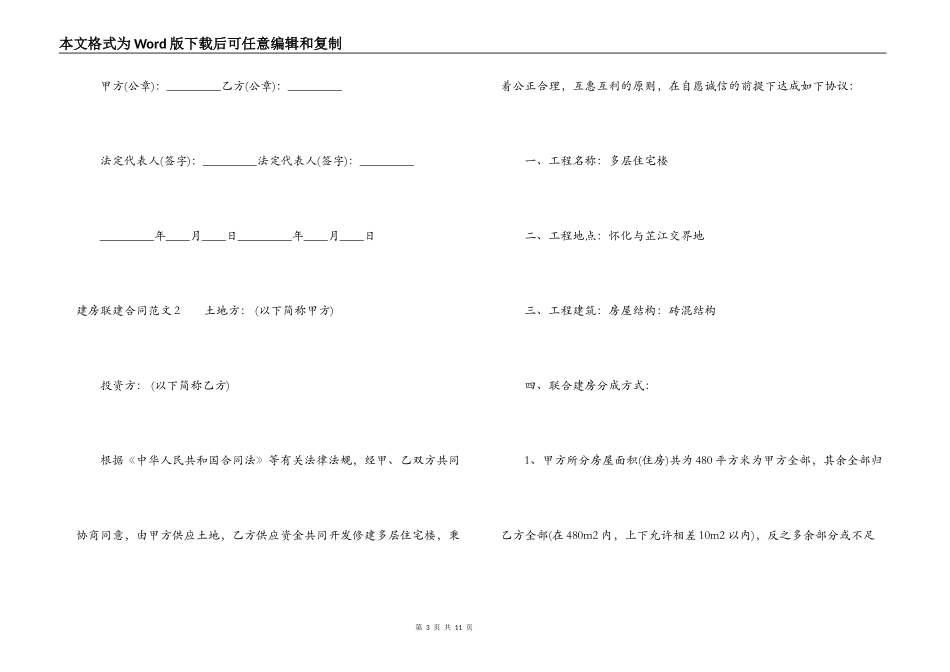 建房联建合同格式_第3页