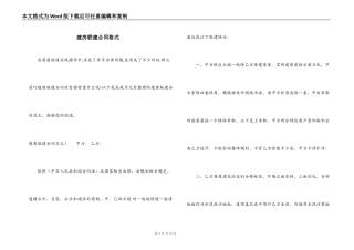 建房联建合同格式