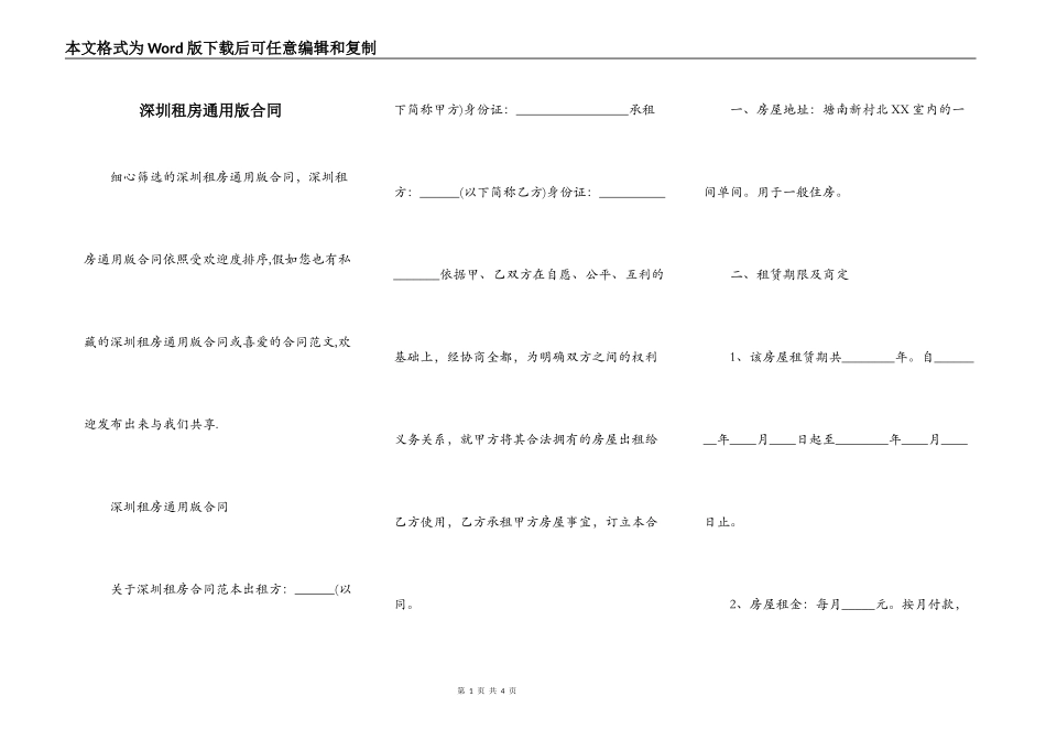 深圳租房通用版合同_第1页