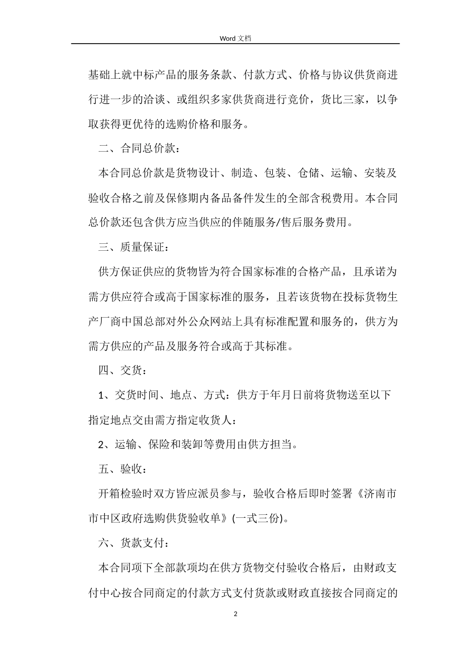 轮胎供货合同_第2页