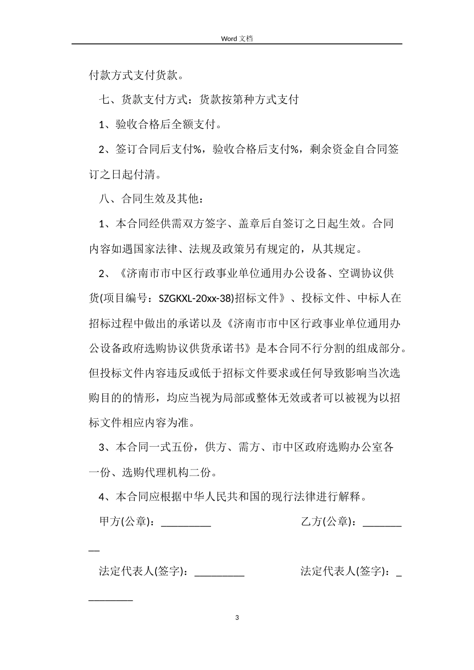 轮胎供货合同_第3页