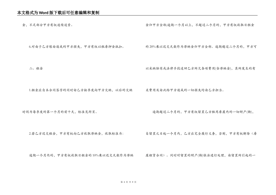 标准城镇房屋租赁合同范本_第3页