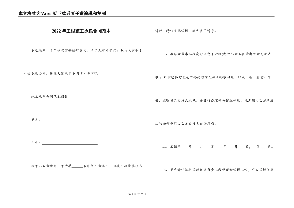 2022年工程施工承包合同范本_第1页