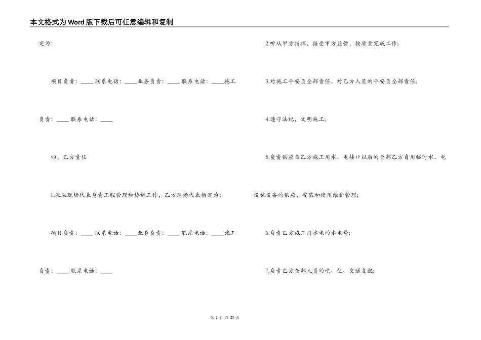 2022年工程施工承包合同范本_第2页