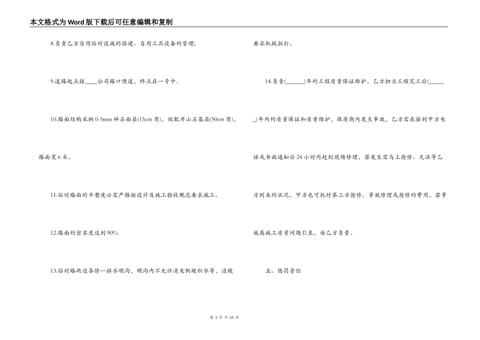 2022年工程施工承包合同范本_第3页