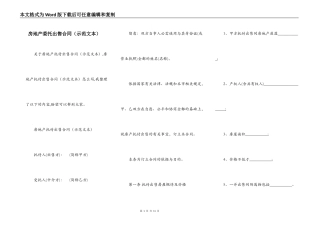 房地产委托出售合同