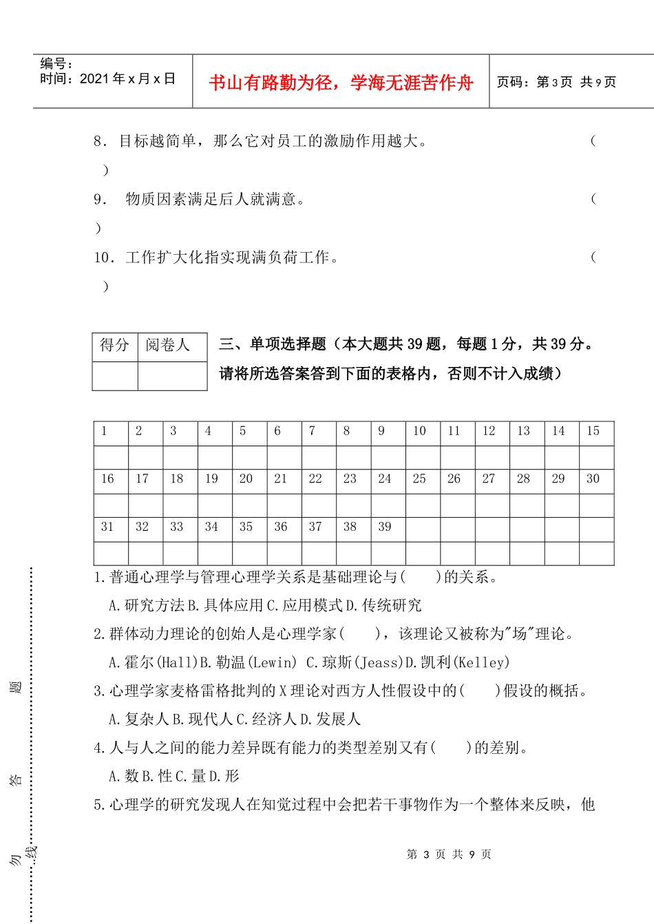 XXXX-XXXX期末试卷管理心理学_第3页