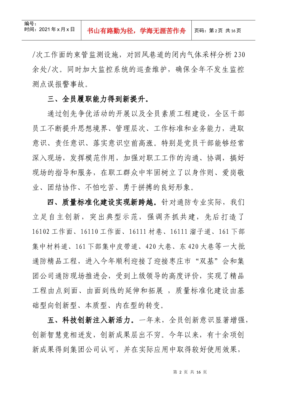 XXXX通防工区工作总结_第2页