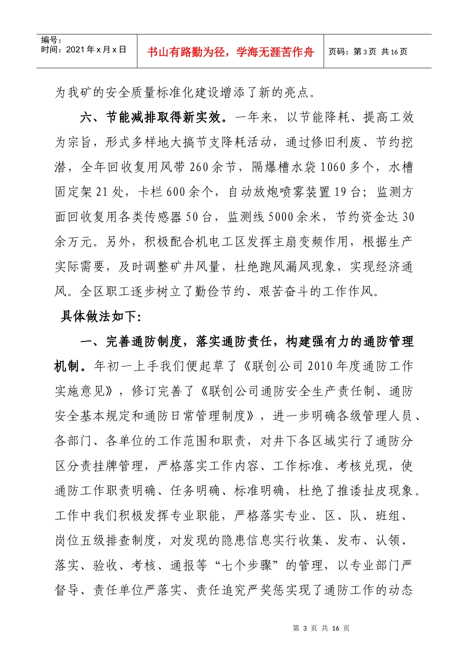 XXXX通防工区工作总结_第3页