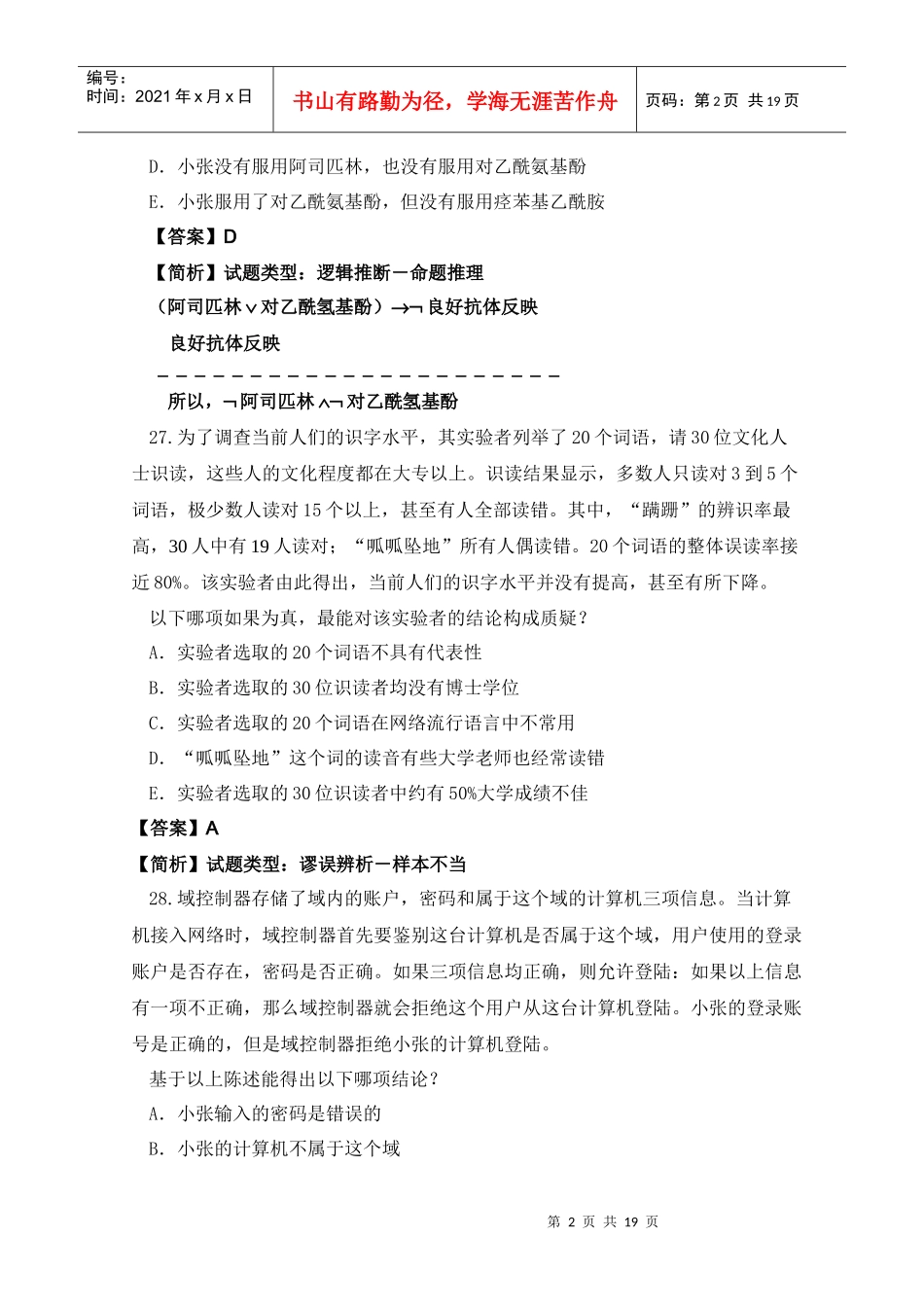 XXXXMBA真题解析_第2页