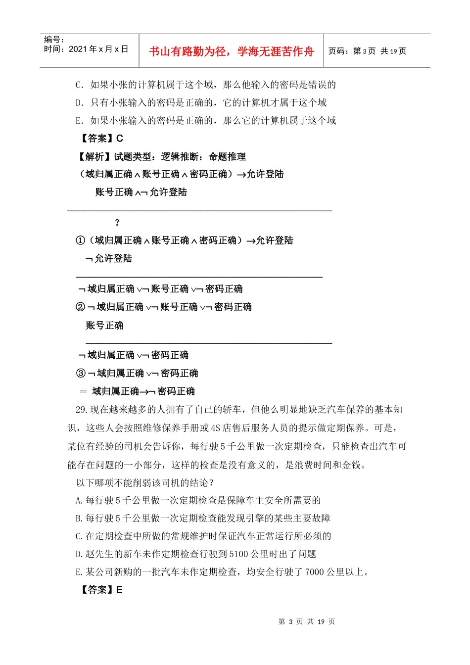 XXXXMBA真题解析_第3页