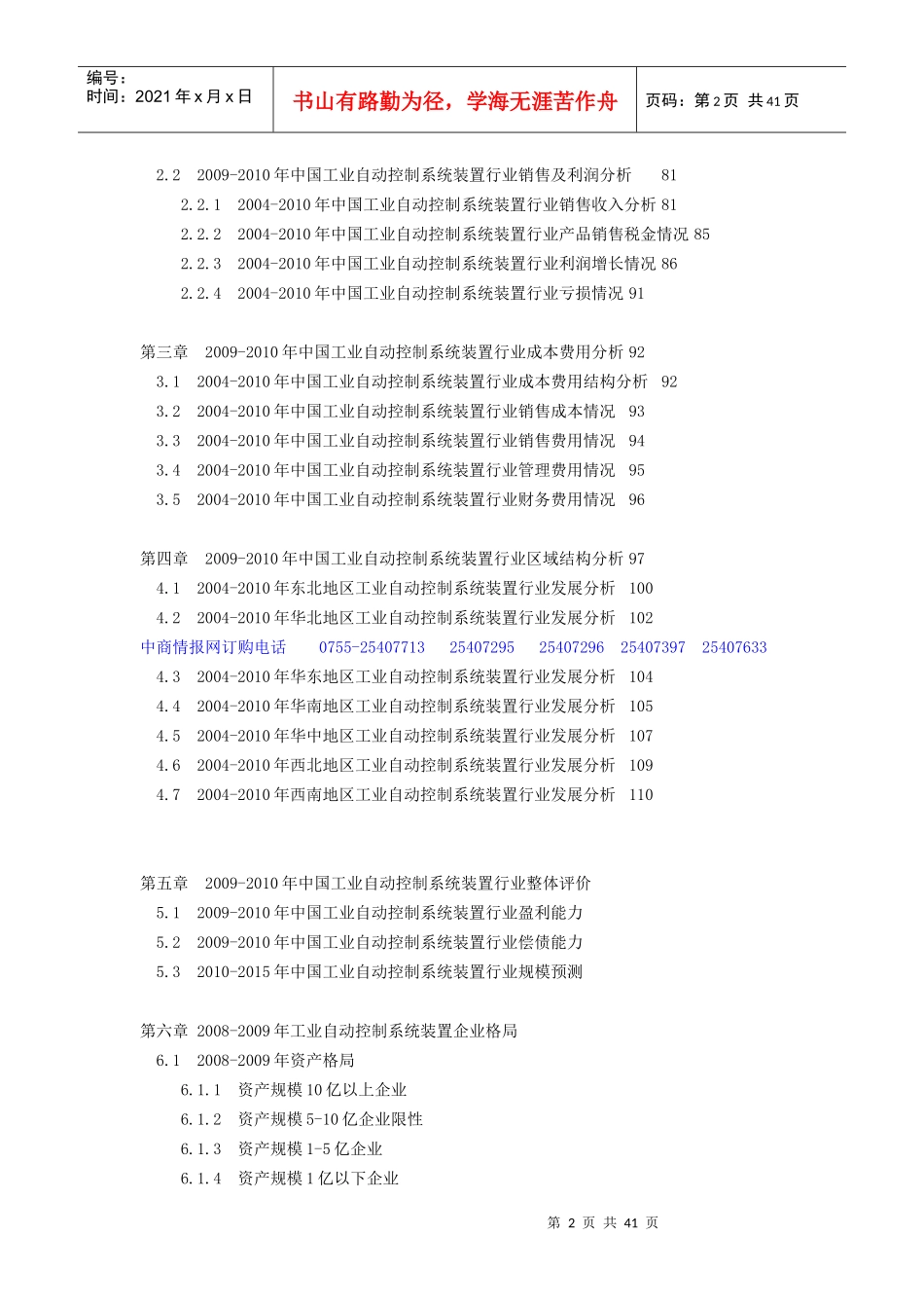 XXXX年版中国工业自动控制系统装置行业调研及领先企业咨询报_第2页
