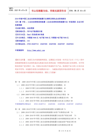 XXXX年版中国工业自动控制系统装置行业调研及领先企业咨询报